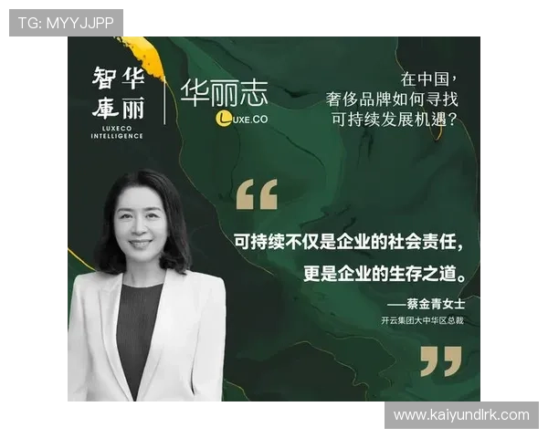 开云中国区高管在企业社会责任与可持续发展中的领导作用