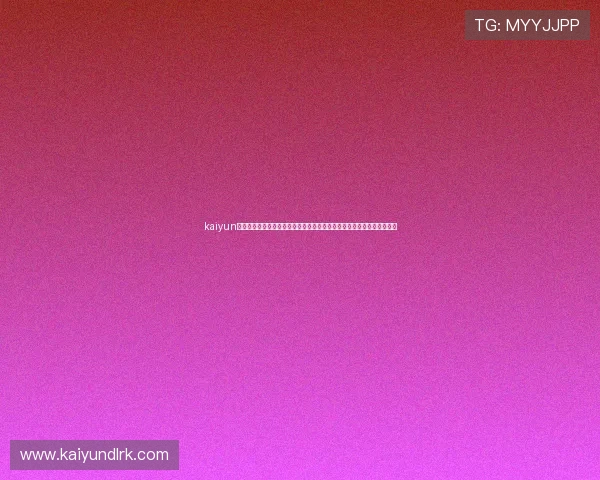 kaiyun登录入口：全面解析世界杯期间体育网站的最新赛事报道与实时直播服务