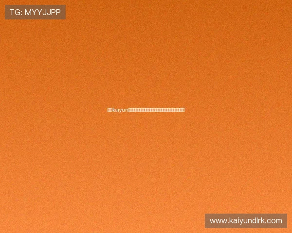优化kaiyun网页版登录流程提升用户体验的实用建议与操作指南